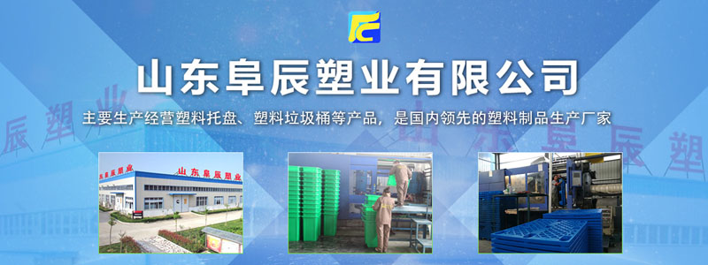 塑料托盘