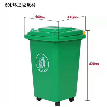  50L塑料垃圾桶