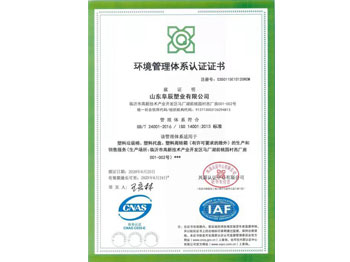 垃圾桶生产厂家环境管理体系认证证书